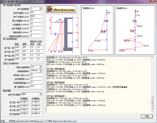 陈博士小软件系列之三——地下室外墙计算